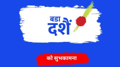 Dashain Tika Sait/Sahit 2082